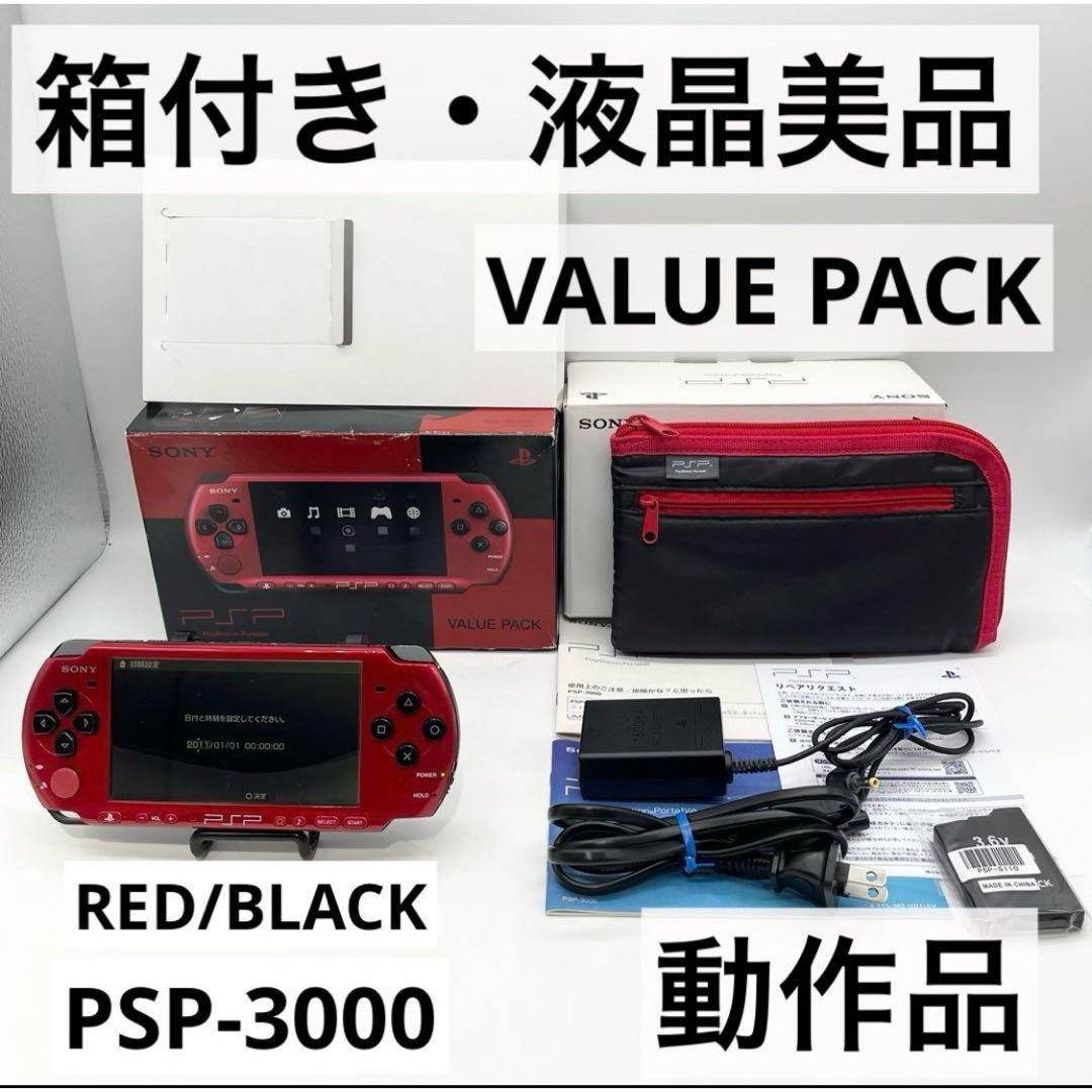 PlayStation Portable - 【箱付き・液晶美品】PSP 3000 バリュー PlayStation Portable - 【箱付き・液晶美品】PSP 3000 バリュー