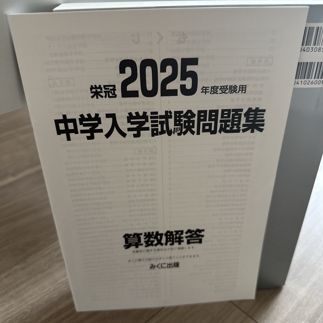 中学入学試験問題集算数編の通販 by shop shop|ラクマ 中学入学試験問題集算数編の通販 by shop shop|ラクマ
