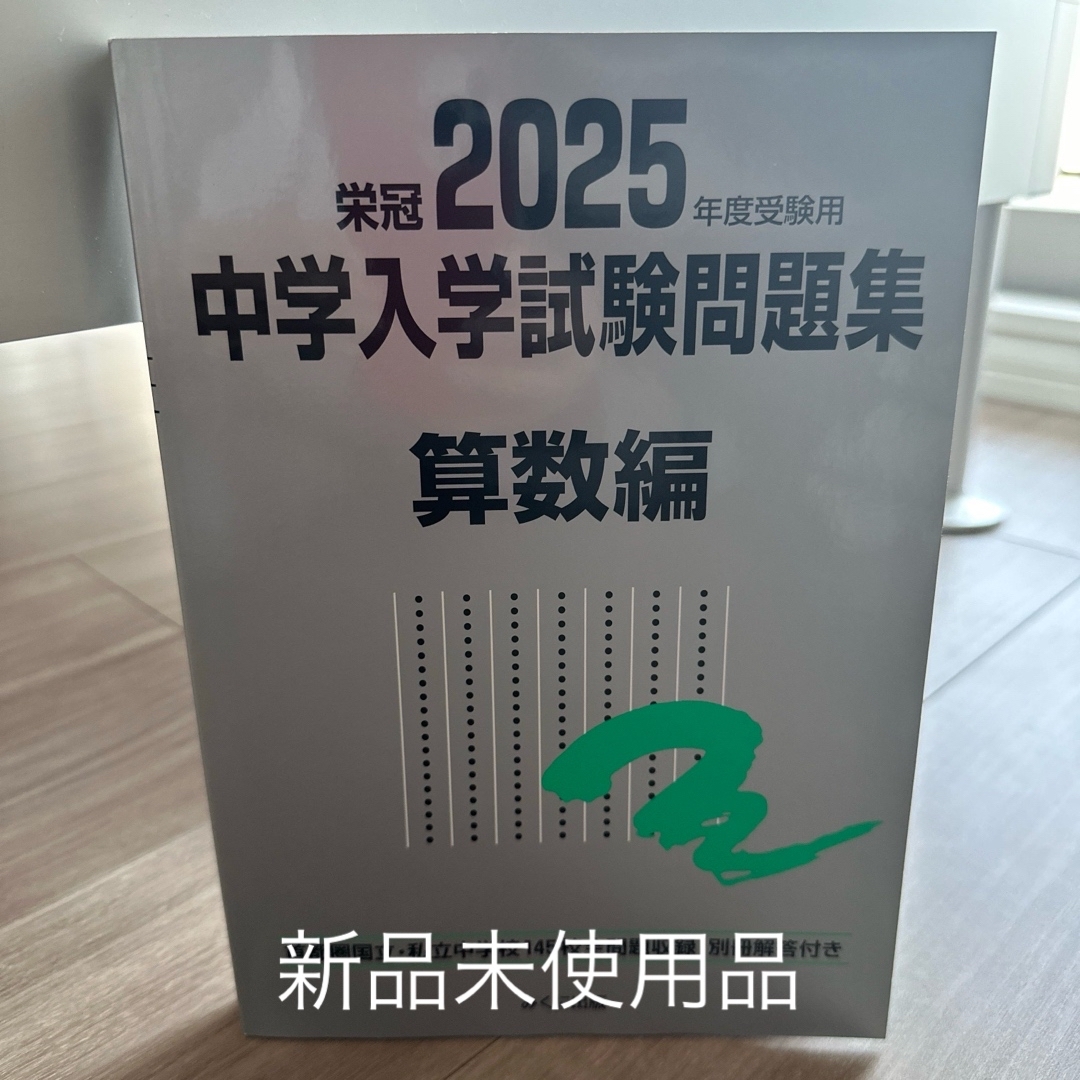 中学入学試験問題集算数編の通販 by shop shop|ラクマ 中学入学試験問題集算数編の通販 by shop shop|ラクマ