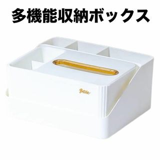 ティッシュケース 多機能収納ボックス 北欧風 おしゃれ メイクボックス ホワイト(ティッシュボックス)