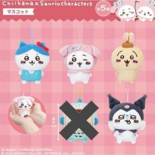 ちいかわ - ちいかわ サンリオ マスコット ハチワレ うさぎ ちいかわ - ちいかわ サンリオ マスコット ハチワレ うさぎ