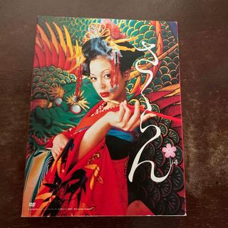 DVD さくらん(日本映画)