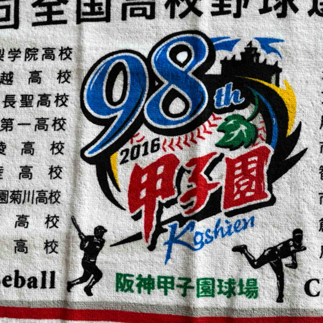 第98回 2016 全国高校野球選手権大会タオル 甲子園の通販 by 第98回 2016 全国高校野球選手権大会タオル 甲子園の通販 by