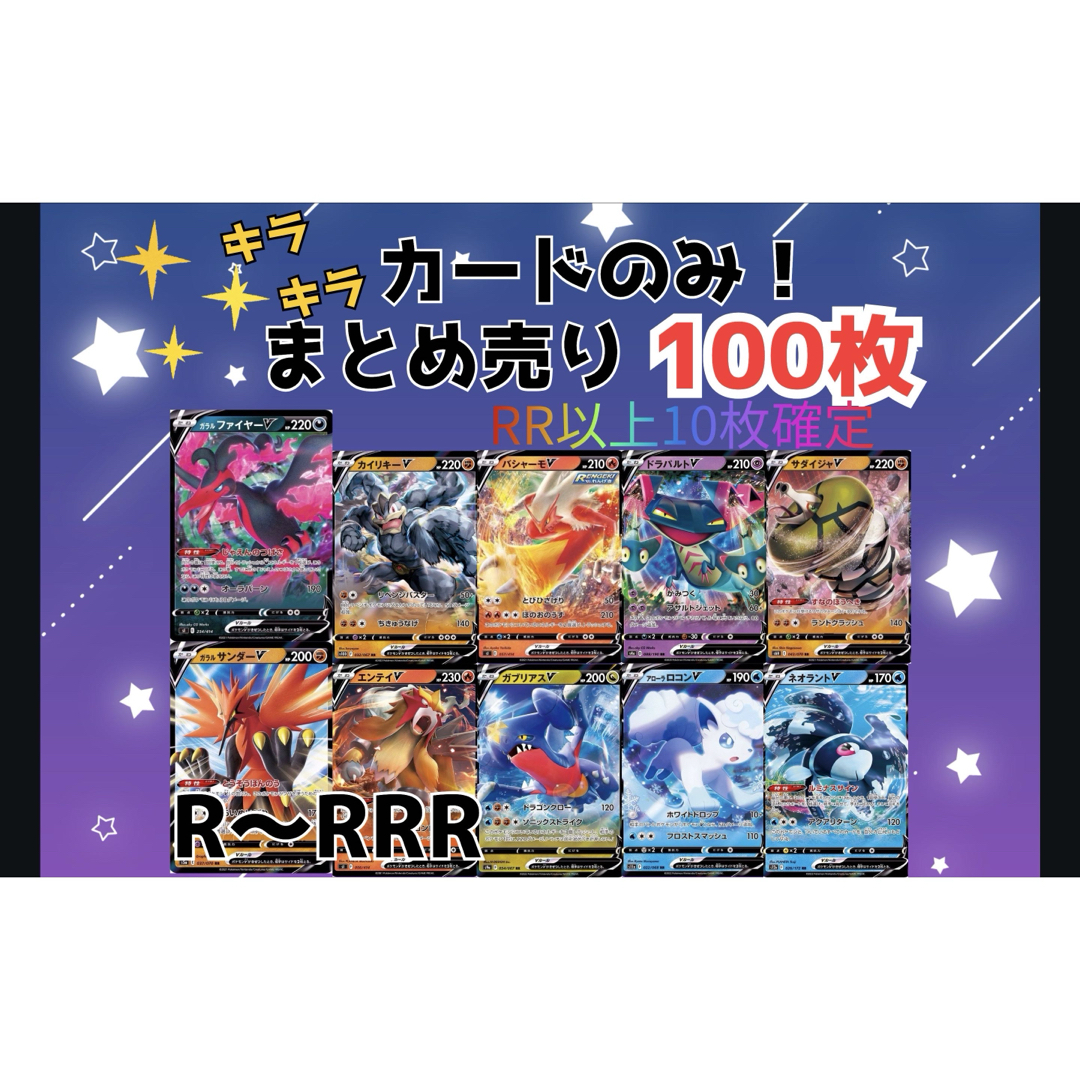 ポケモン - ポケモンカード 光りもののみ まとめ売り 100枚 RR R ポケモン - ポケモンカード 光りもののみ まとめ売り 100枚 RR R