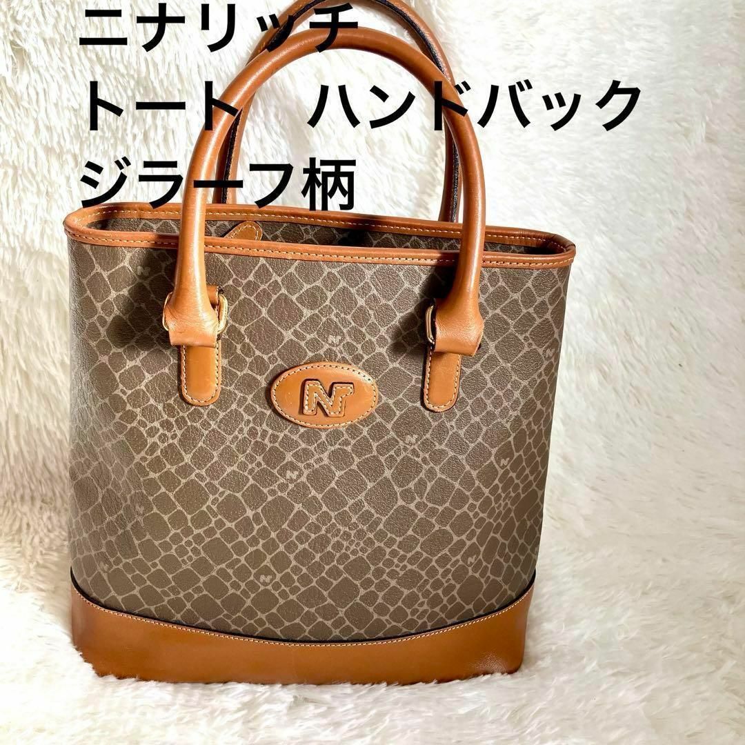 NINA RICCI - ニナリッチ トートバッグ ハンドバック ジラーフ柄 NINA RICCI - ニナリッチ トートバッグ ハンドバック ジラーフ柄