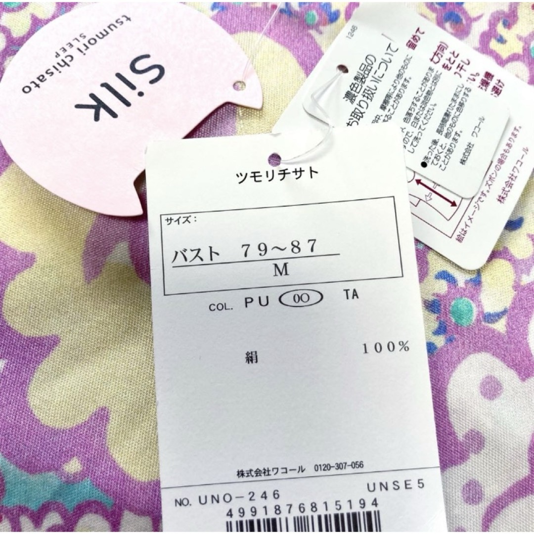 TSUMORI CHISATO SLEEP - シルク100% /高級シルクパジャマ TSUMORI CHISATO SLEEP - シルク100% /高級シルクパジャマ