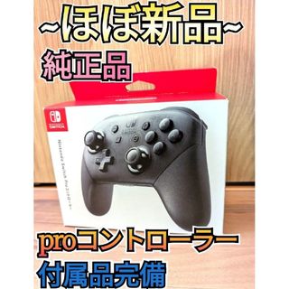 Nintendo Switch - 【ほぼ新品】プロコン 付属品完備 純正品 Nintendo Switch - 【ほぼ新品】プロコン 付属品完備 純正品