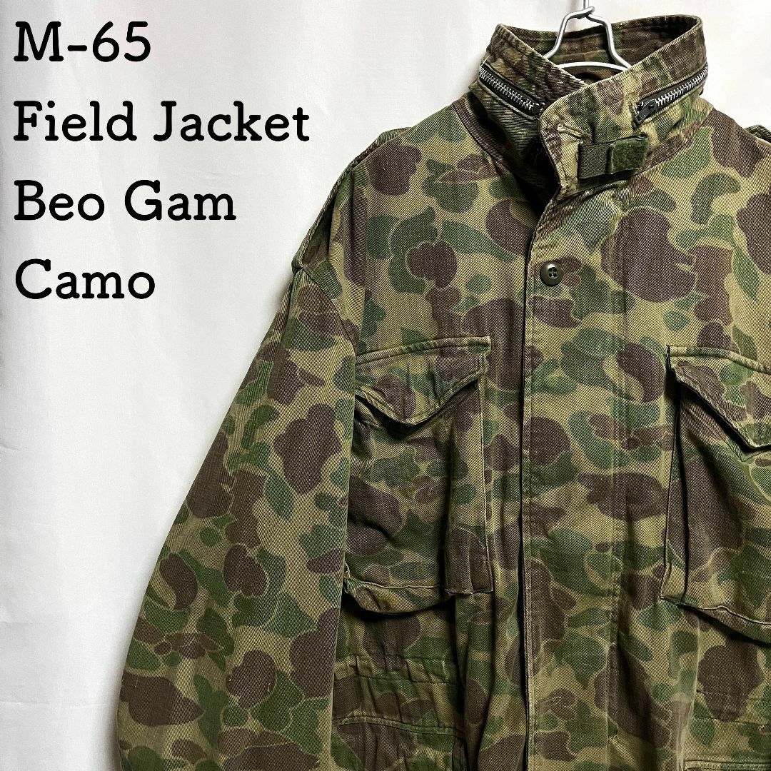 VINTAGE - 60's M-65 Field Jacket ベオガムパターン アジア VINTAGE - 60's M-65 Field Jacket ベオガムパターン アジア