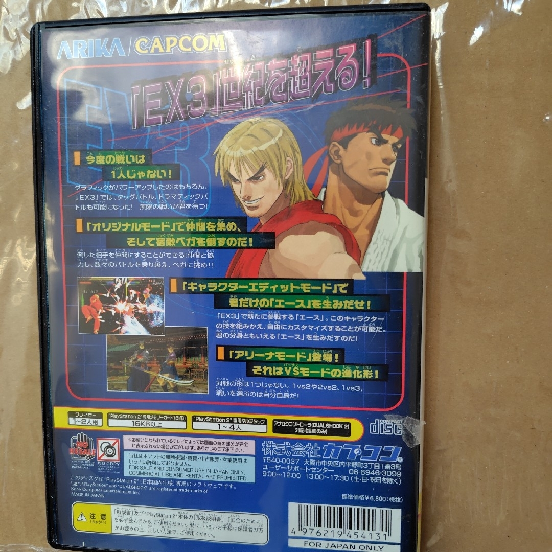 CAPCOM - ストリートファイターEX3 PS2の通販 by さざんか's CAPCOM - ストリートファイターEX3 PS2の通販 by さざんか's