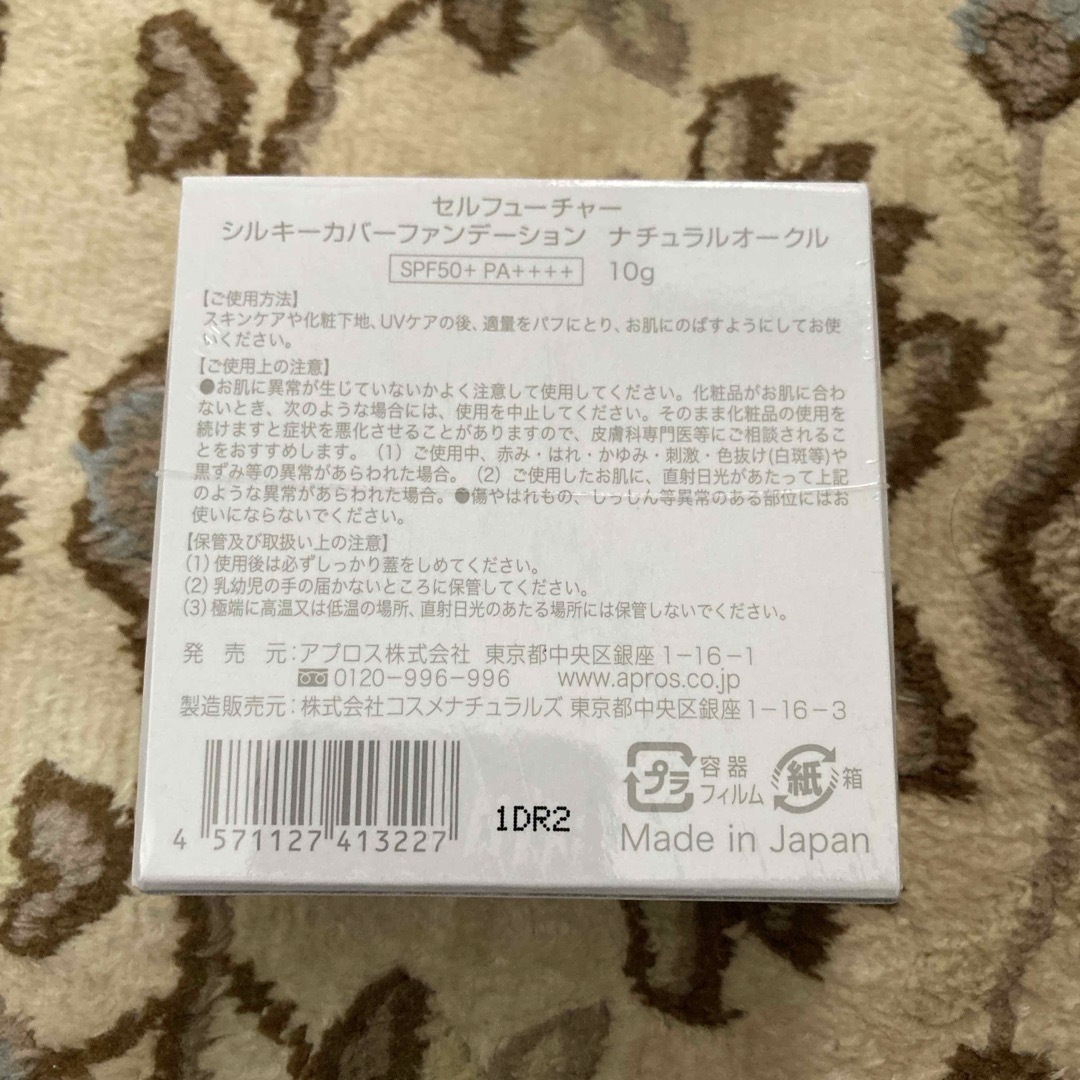 セルフューチャー シルキーカバーファンデーション10g コスメ/美容のベースメイク/化粧品(ファンデーション)の商品写真
