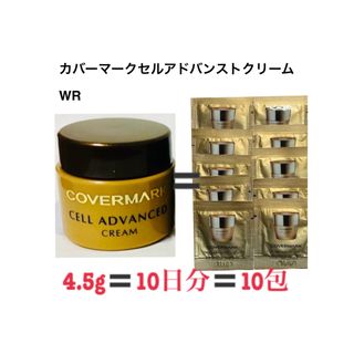 COVERMARK - 10包相当 カバーマーク セルアドバンストクリームWR COVERMARK - 10包相当 カバーマーク セルアドバンストクリームWR