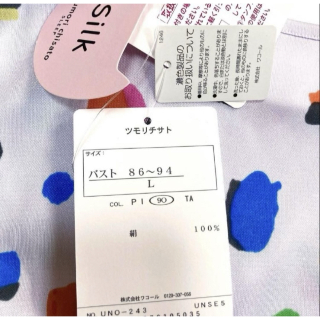 TSUMORI CHISATO SLEEP - 新品 高級シルクパジャマ ワコール TSUMORI CHISATO SLEEP - 新品 高級シルクパジャマ ワコール