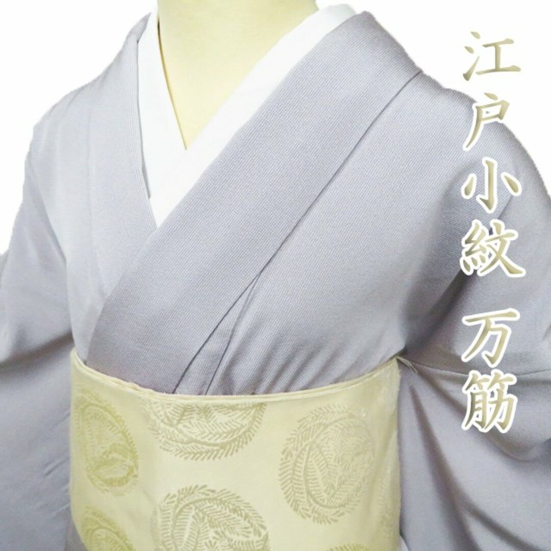 小紋 江戸小紋 着物 中古 正絹 単衣 カジュアル 万筋 薄墨色 小紋 江戸小紋 着物 中古 正絹 単衣 カジュアル 万筋 薄墨色