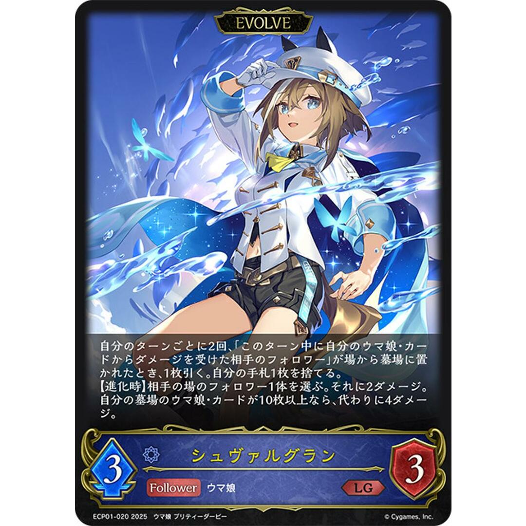 シュヴァルグラン(EVOLVE) LG [ウマ娘 プリティーダービー EX シュヴァルグラン(EVOLVE) LG [ウマ娘 プリティーダービー EX