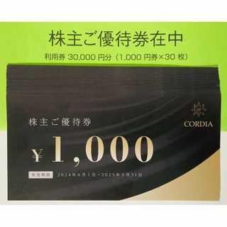 ワキタ 株主優待券 25000円分 ホテルコルディア大阪本町 CORDIA ワキタ 株主優待券 25000円分 ホテルコルディア大阪本町 CORDIA