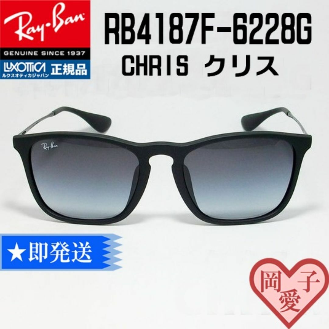 Ray-Ban - ☆RB4187F-6228G-54☆新品 未使用 レイバン CHRIS Ray-Ban - ☆RB4187F-6228G-54☆新品 未使用 レイバン CHRIS