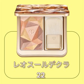 クレ・ド・ポー ボーテ(フェイスカラー)のフリマアイテム一覧 クレ・ド・ポー ボーテ(フェイスカラー)のフリマアイテム一覧