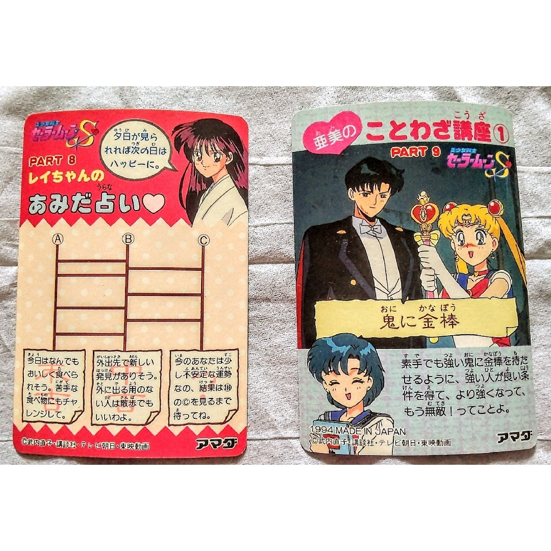 セーラームーン - Sailor Moon Card セーラームーン S セーラームーン - Sailor Moon Card セーラームーン S