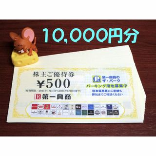 第一興商 株主優待のフリマアイテム一覧 第一興商 株主優待のフリマアイテム一覧