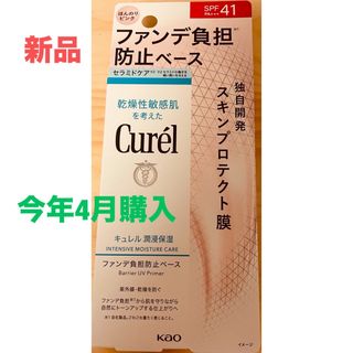 カオウ(花王)のキュレル 潤浸保湿 ファンデ負担防止ベース(30g)(化粧下地)