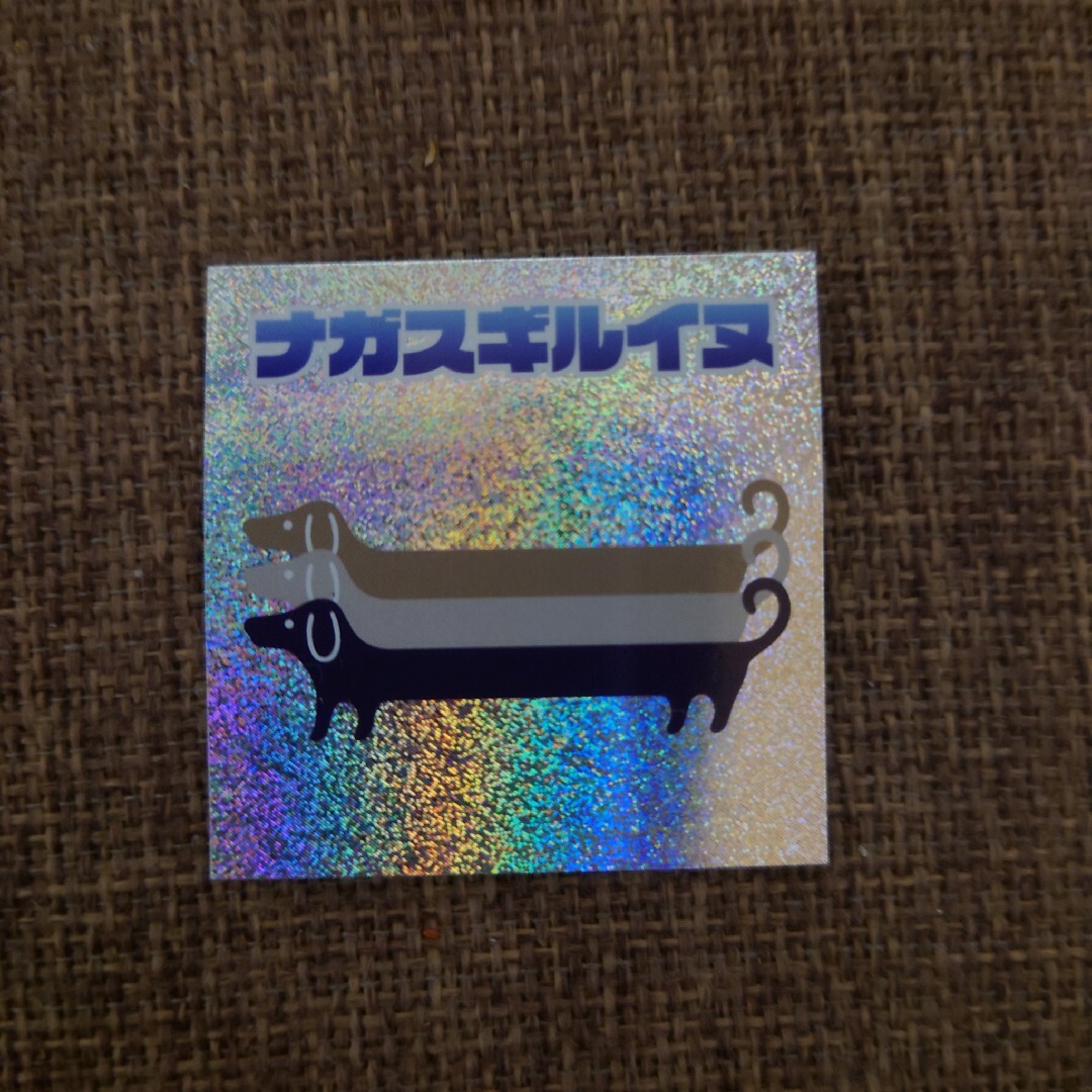 Design Tshirts Store graniph(デザインティーシャツストアグラニフ)のグラニフ ナガスギルイヌ 非売品 ステッカー シール エンタメ/ホビーの声優グッズ(ステッカー(シール))の商品写真