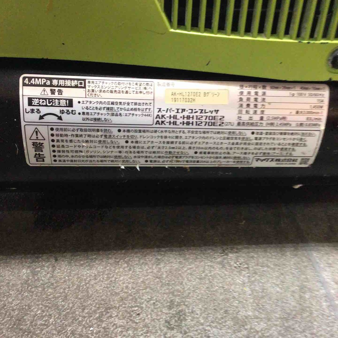 ◇マックス(MAX) 常圧/高圧エアコンプレッサー AK-HL1270E2 ◇マックス(MAX) 常圧/高圧エアコンプレッサー AK-HL1270E2