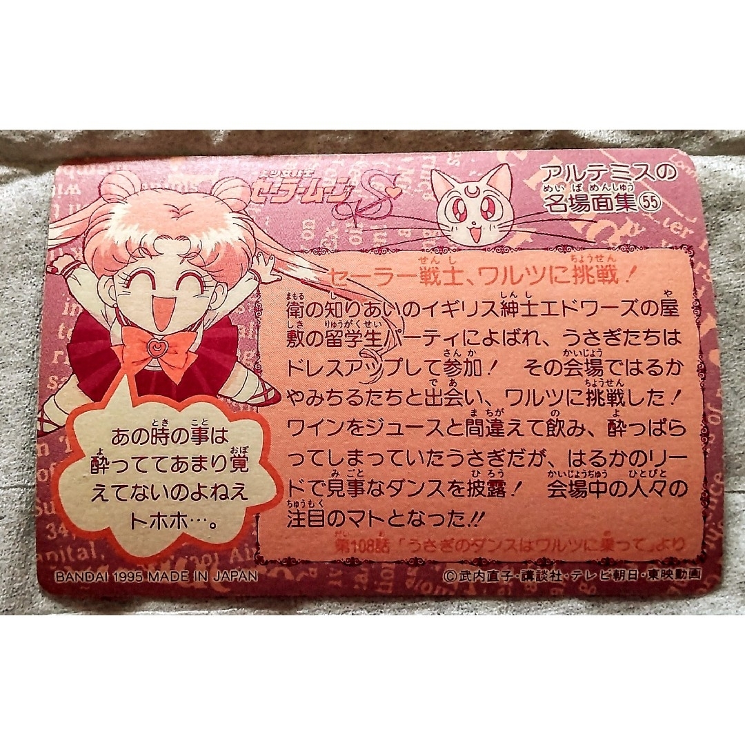 セーラームーン - SailorMoonCardセーラームーンS ホログラム セーラームーン - SailorMoonCardセーラームーンS ホログラム