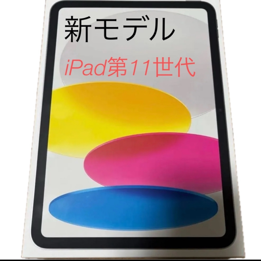 iPad - 新品☆未開封 Apple 第11世代 iPadA16 128GBシルバーの iPad - 新品☆未開封 Apple 第11世代 iPadA16 128GBシルバーの