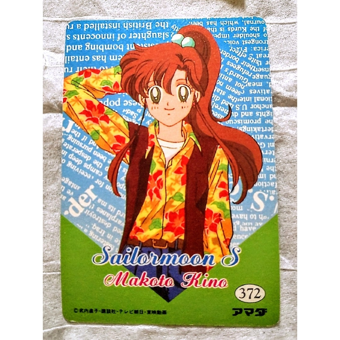 セーラームーン - SailorMoonCardセーラームーン S セーラー セーラームーン - SailorMoonCardセーラームーン S セーラー