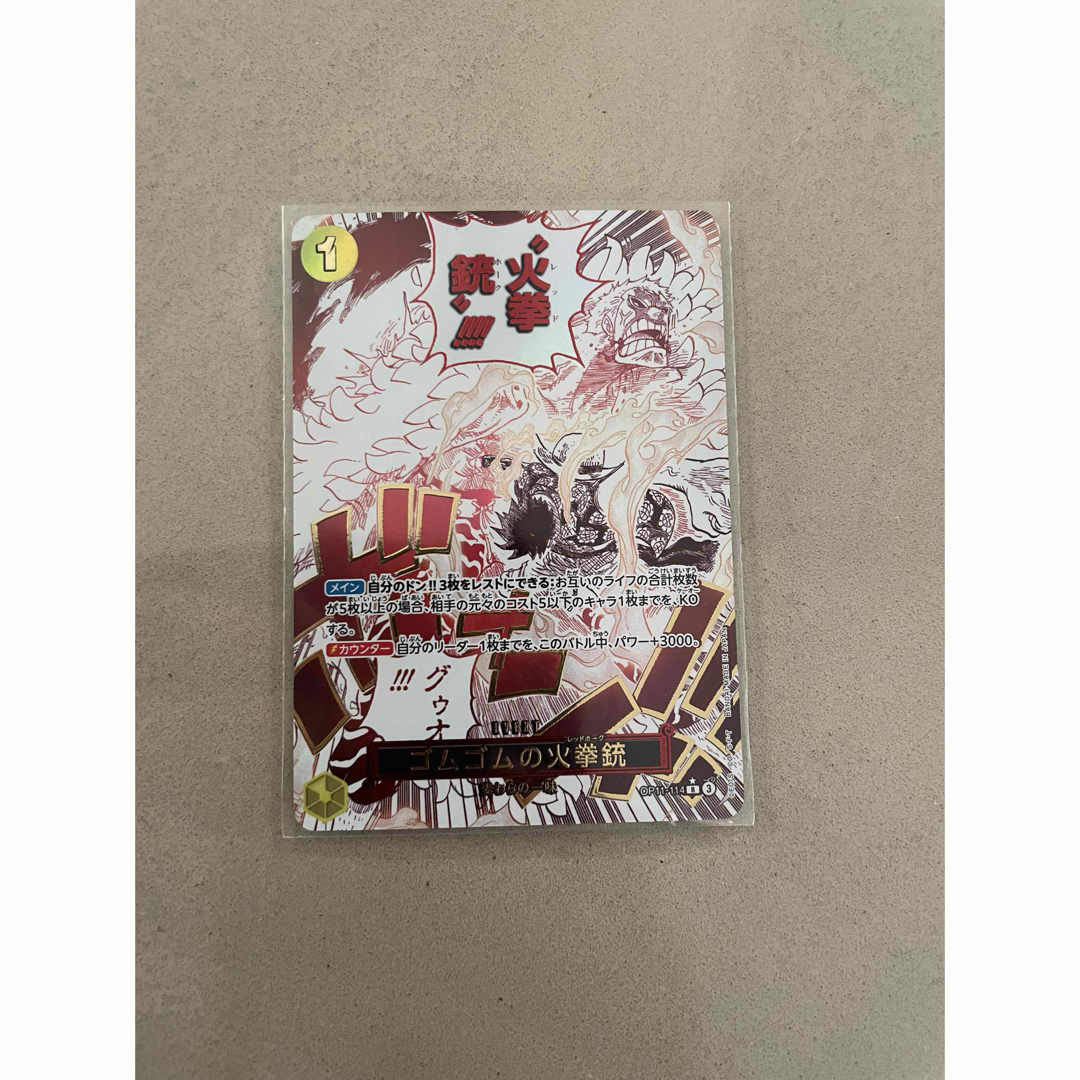 ONE PIECE - ゴムゴムの火拳銃 ゴムゴムのレッドホーク パラレル ONE PIECE - ゴムゴムの火拳銃 ゴムゴムのレッドホーク パラレル