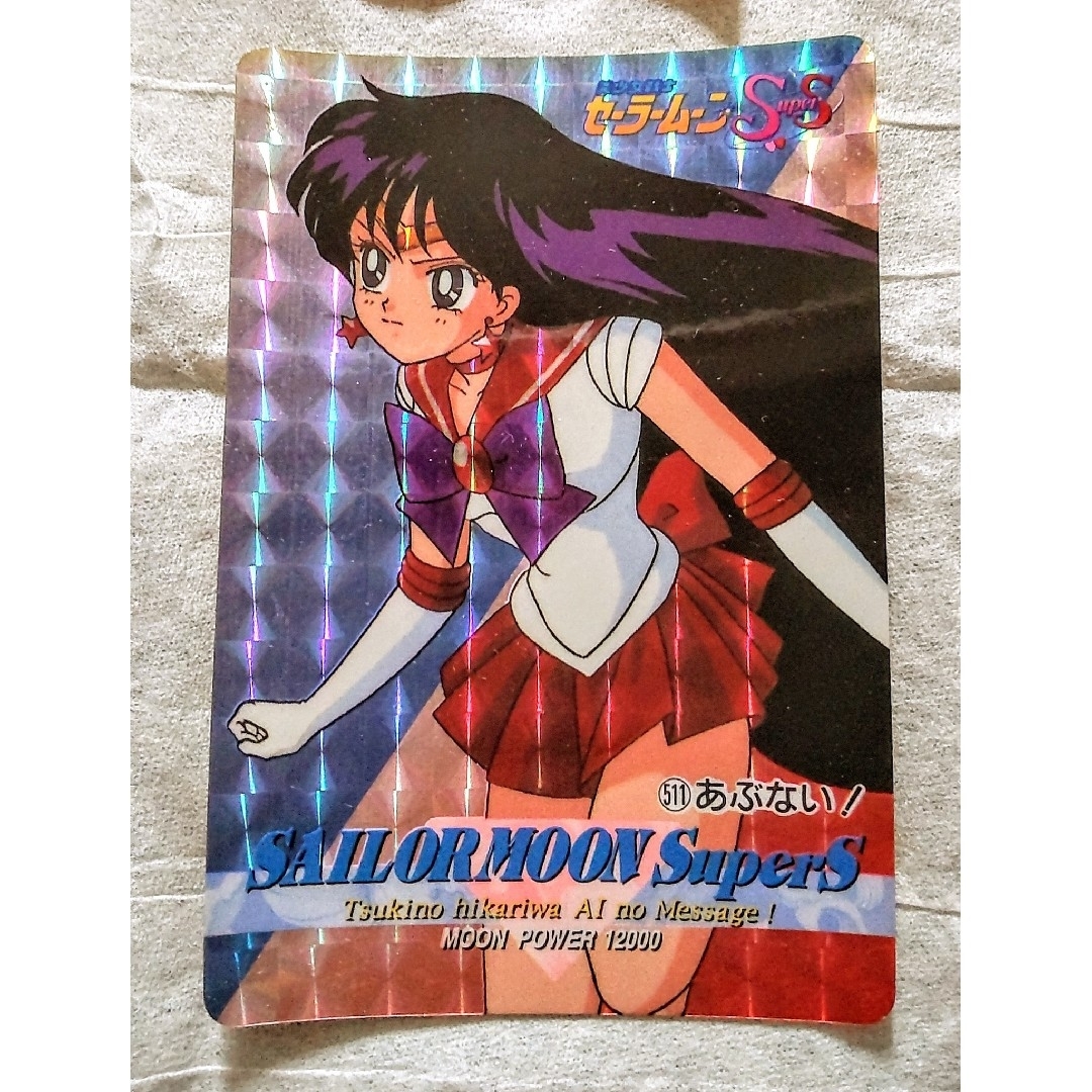 セーラームーン - SailorMoonCardセーラームーンSuperS カード セーラームーン - SailorMoonCardセーラームーンSuperS カード