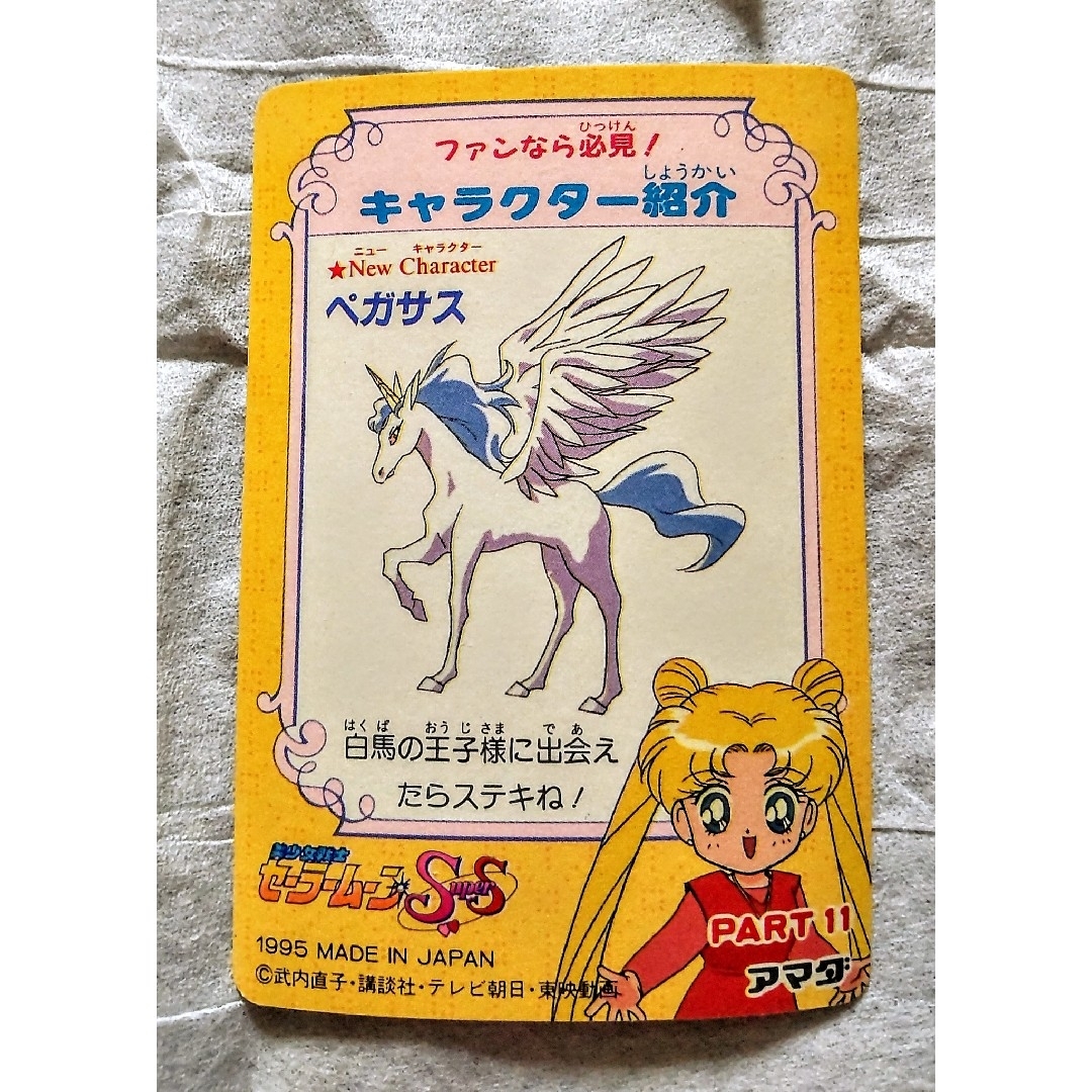 セーラームーン - SailorMoonCardセーラームーンSuperS カード セーラームーン - SailorMoonCardセーラームーンSuperS カード