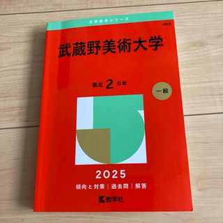 教学社 - 東京藝術大学 2024 大学入試シリーズの通販 by まくの 教学社 - 東京藝術大学 2024 大学入試シリーズの通販 by まくの