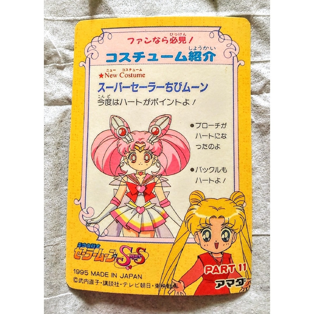 セーラームーン - SailorMoonCardセーラームーン SuperS セーラームーン - SailorMoonCardセーラームーン SuperS