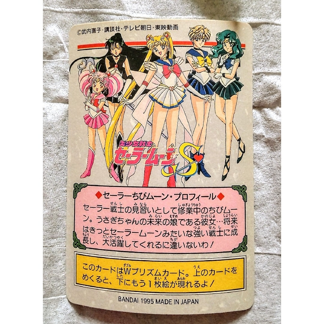 セーラームーン - SailorMoonCardセーラーサターン セーラームーン - SailorMoonCardセーラーサターン