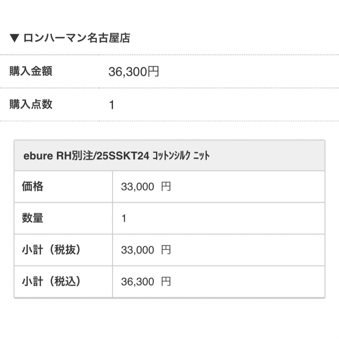 Ron Herman - 2025SS ロンハーマン別注 ebureコットンシルク Ron Herman - 2025SS ロンハーマン別注 ebureコットンシルク