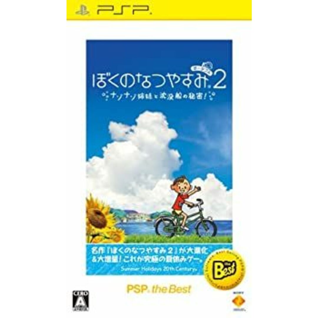 ぼくのなつやすみポータブル2 ナゾナゾ姉妹と沈没船の秘密! PSP the Best エンタメ/ホビーのゲームソフト/ゲーム機本体(携帯用ゲームソフト)の商品写真