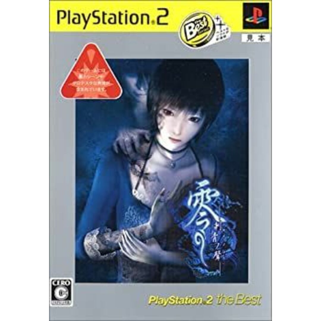 零~刺青の聲~ PlayStation 2 the Best エンタメ/ホビーのゲームソフト/ゲーム機本体(家庭用ゲームソフト)の商品写真