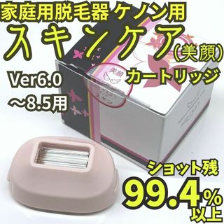 KE-NON - 【ほぼ未使用】脱毛器/美顔器 ケノン用 スキンケア KE-NON - 【ほぼ未使用】脱毛器/美顔器 ケノン用 スキンケア