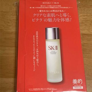 SK-II(サンプル/トライアルキット)のフリマアイテム一覧 SK-II(サンプル/トライアルキット)のフリマアイテム一覧