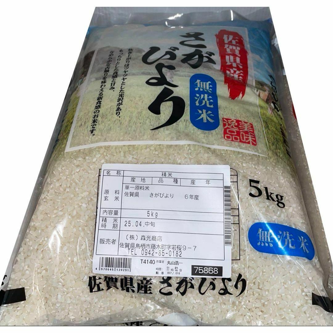無洗米 さがびより 5kg 佐賀県産 追加購入ok コメ 精米 主食 お 無洗米 さがびより 5kg 佐賀県産 追加購入ok コメ 精米 主食 お