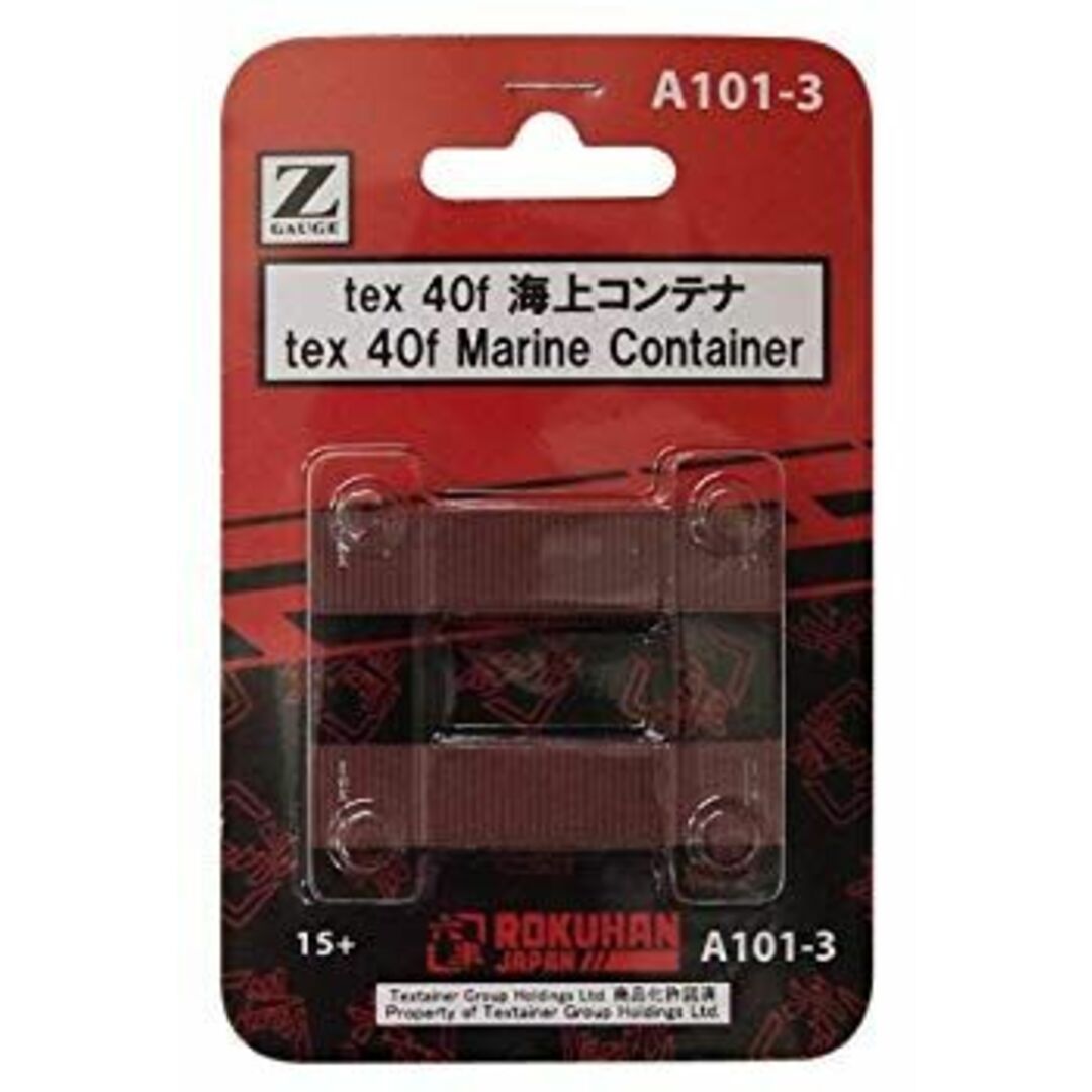 ロクハン Zゲージ A101-3 tex 40f 海上コンテナ 2個入り khxv5rg エンタメ/ホビーのおもちゃ/ぬいぐるみ(鉄道模型)の商品写真