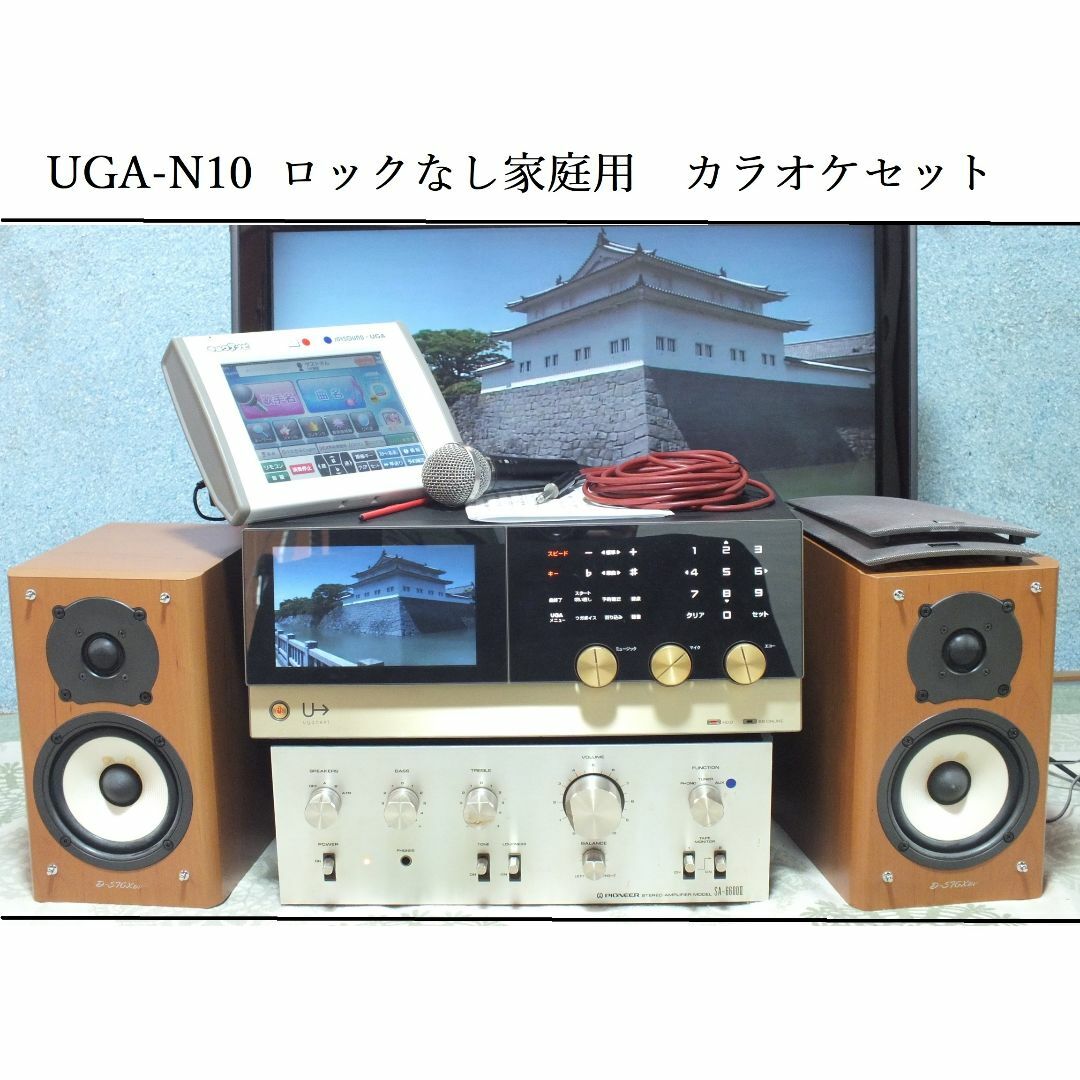 カラオケセット 業務用UGA-N10 を家庭で ロックなし の通販 by カラオケセット 業務用UGA-N10 を家庭で ロックなし の通販 by