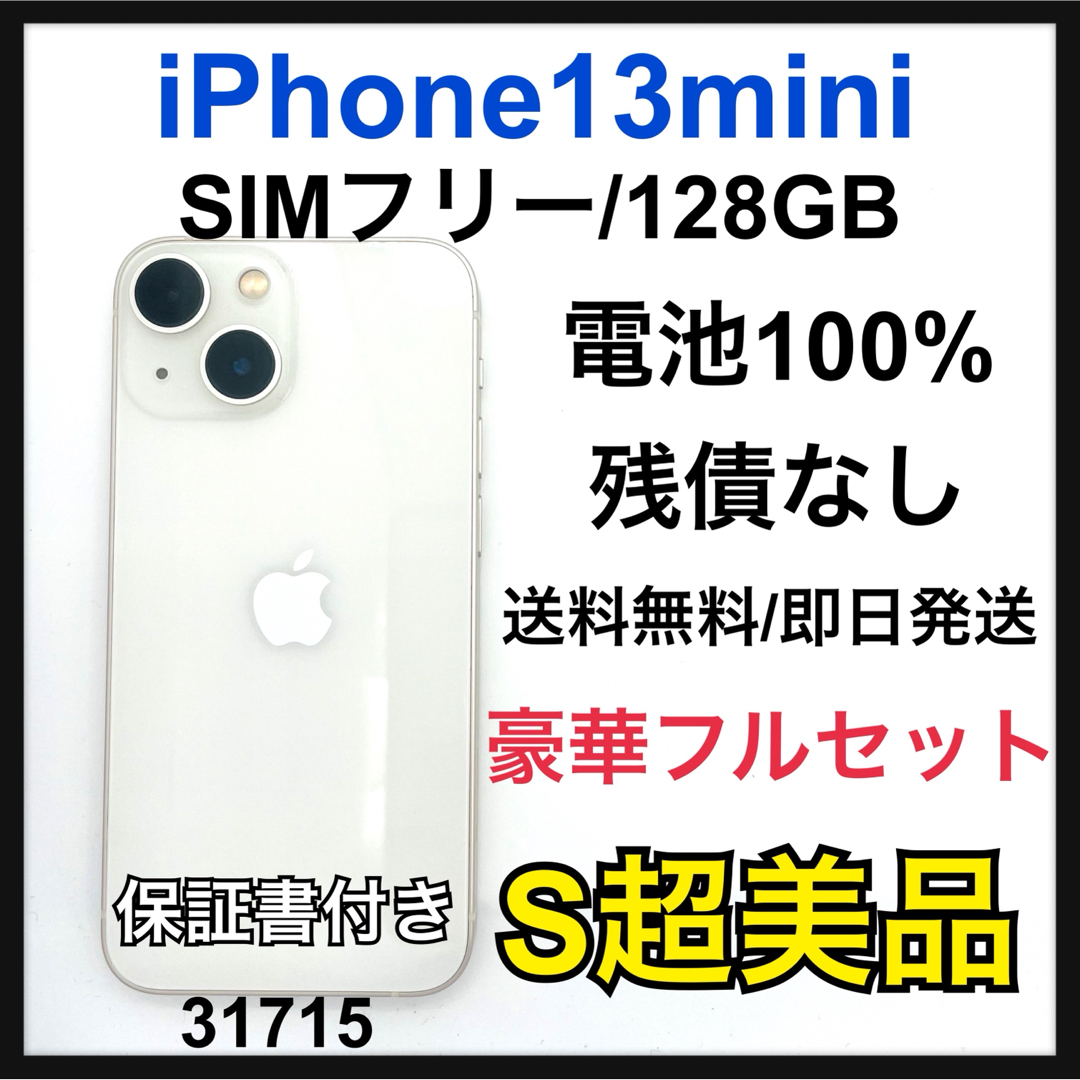 Apple - S 100% iPhone 13 mini 128 GB SIMフリー 本体の通販 by Apple - S 100% iPhone 13 mini 128 GB SIMフリー 本体の通販 by