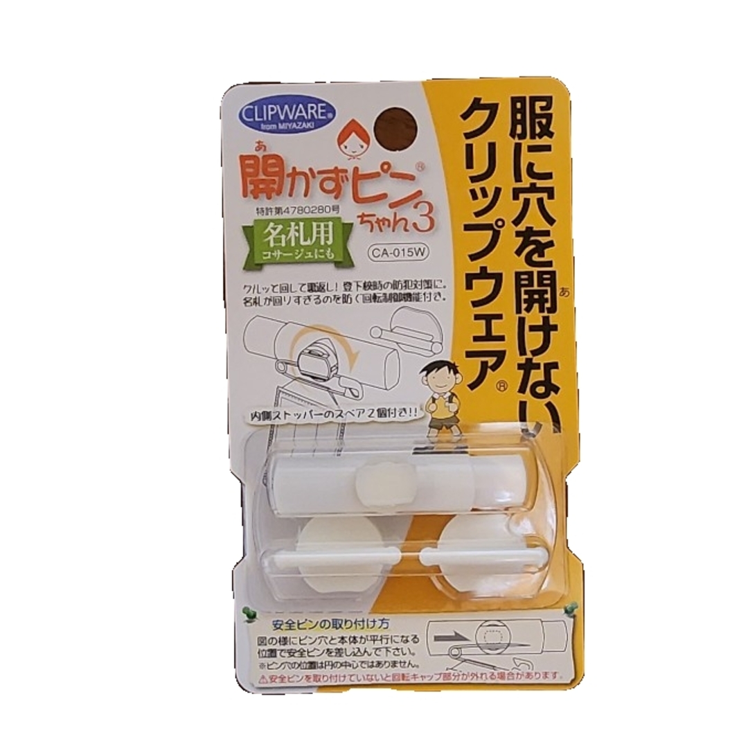 新品未開封 クリップウェア 開かずピンちゃん3 ホワイト インテリア/住まい/日用品のオフィス用品(オフィス用品一般)の商品写真