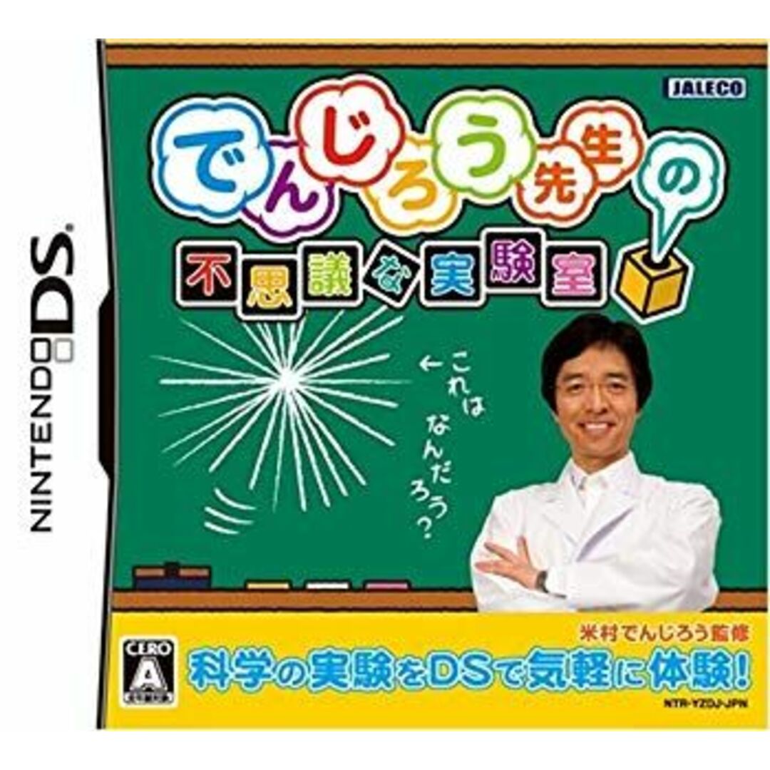でんじろう先生の不思議な実験室 6g7v4d0 キッズ/ベビー/マタニティのおもちゃ(知育玩具)の商品写真