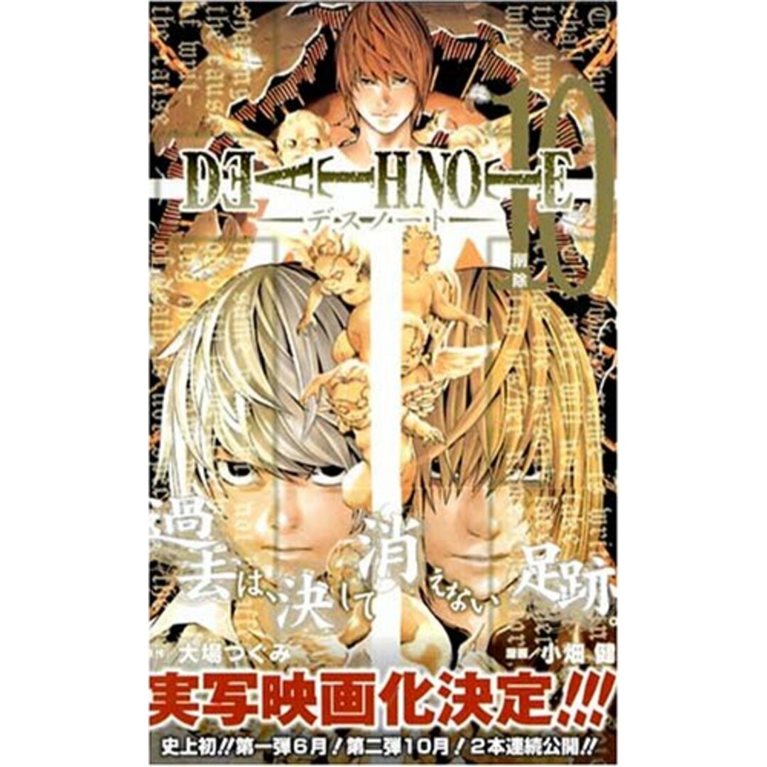DEATH NOTE (10) (ジャンプ・コミックス)/小畑 健 エンタメ/ホビーの漫画(その他)の商品写真