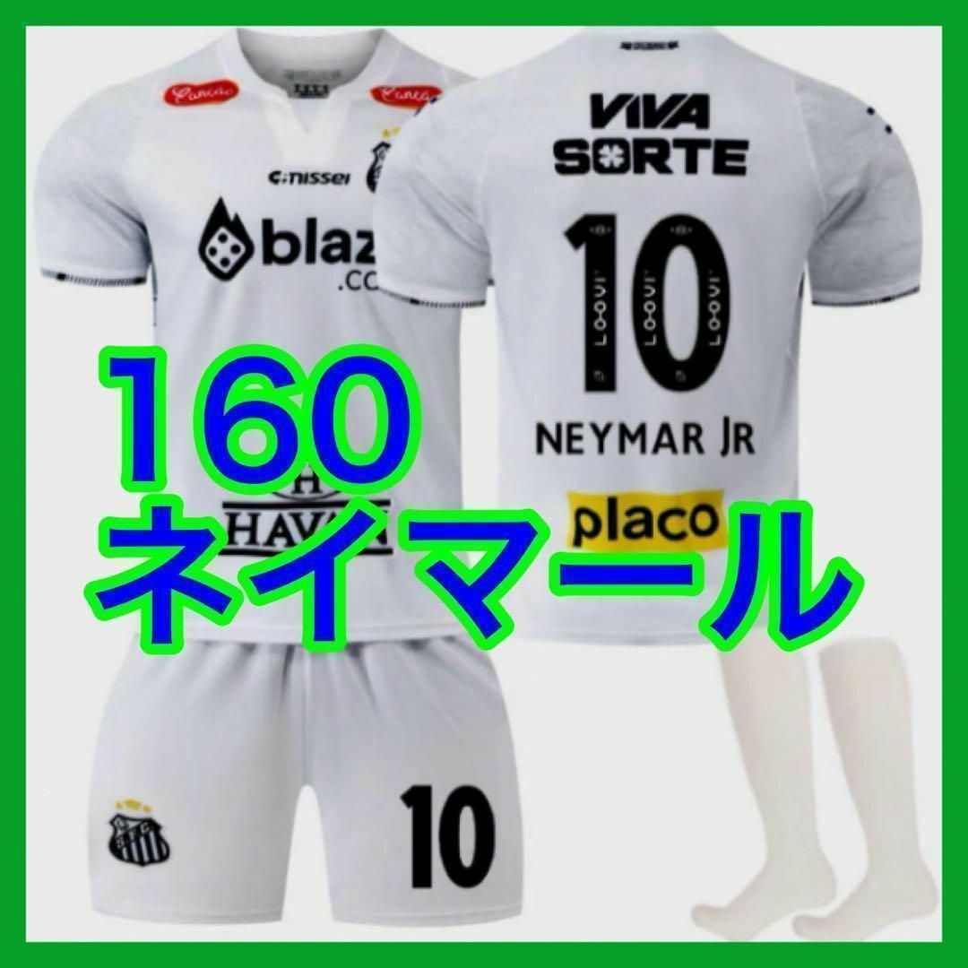 サントス 160cm 3点 最新 ネイマール キッズ サッカー サントス 160cm 3点 最新 ネイマール キッズ サッカー