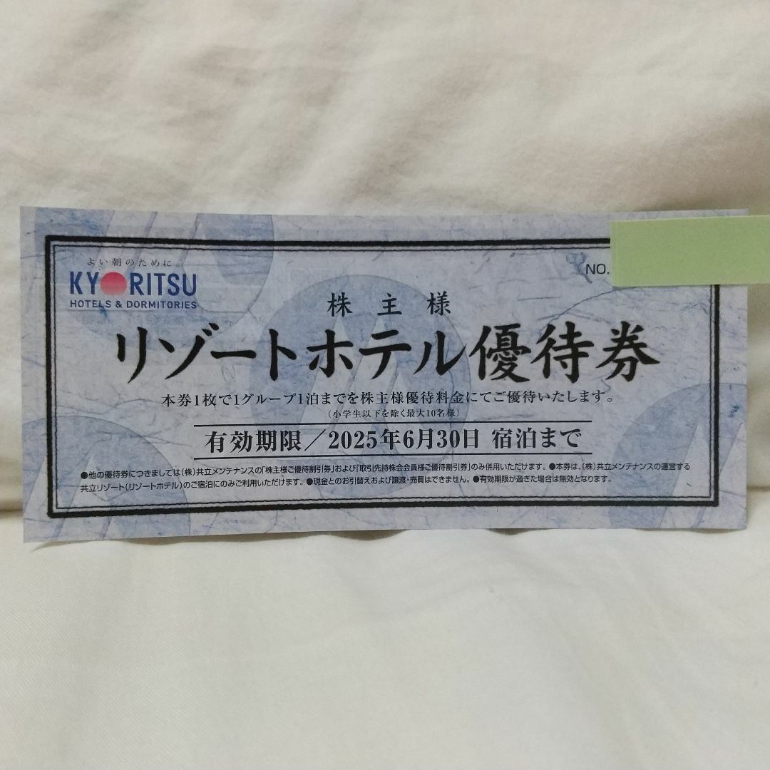 共立メンテナンス 株主優待 リゾートホテル優待券 1枚の通販 by 共立メンテナンス 株主優待 リゾートホテル優待券 1枚の通販 by