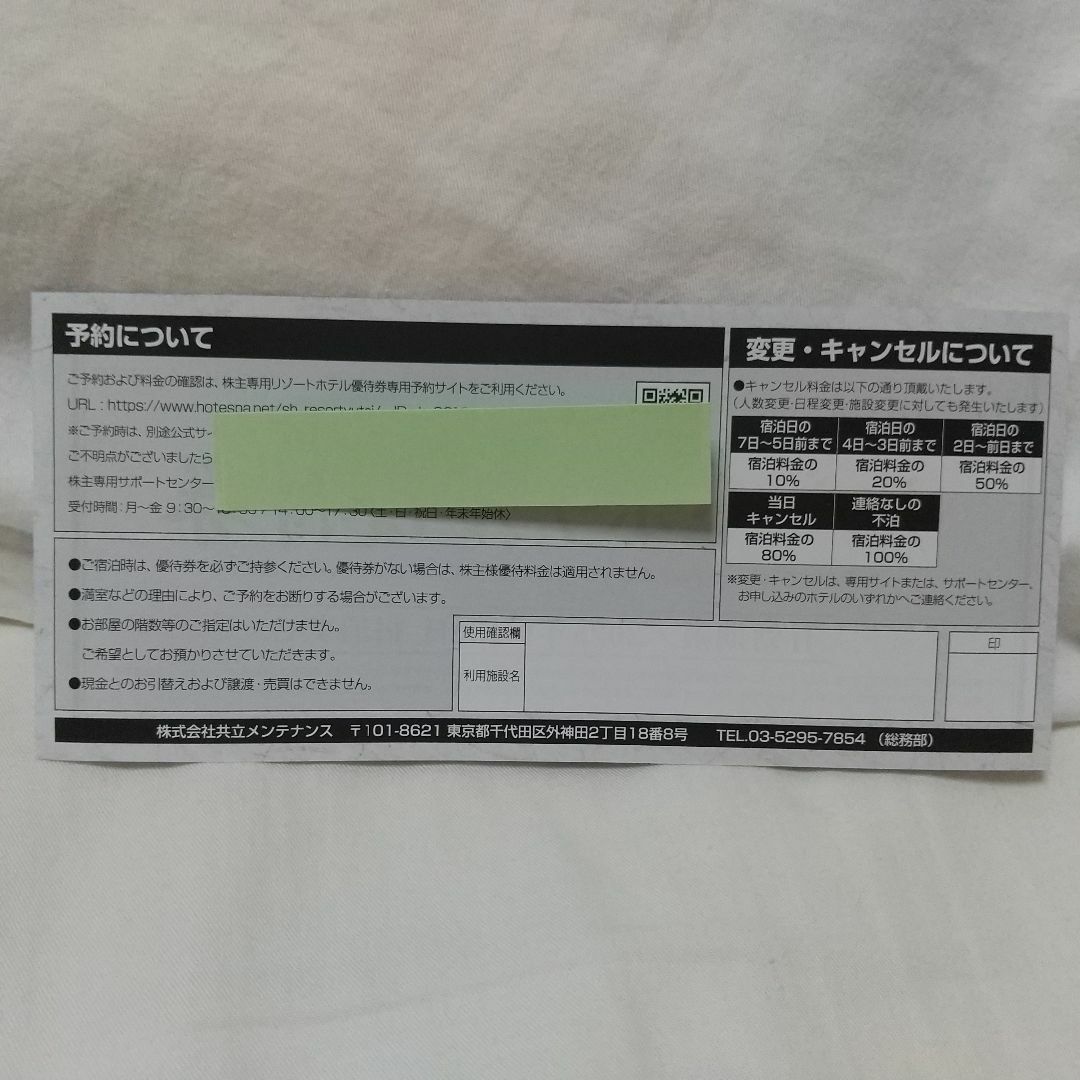 共立メンテナンス 株主優待 リゾートホテル優待券 1枚の通販 by 共立メンテナンス 株主優待 リゾートホテル優待券 1枚の通販 by